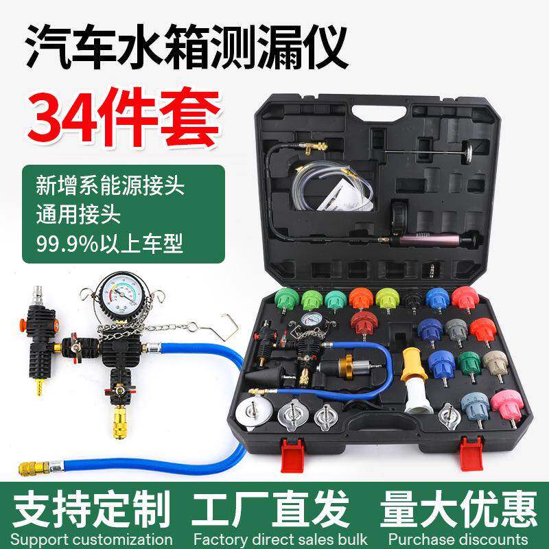 34件汽车水箱测漏仪汽车水箱真空压力表检漏仪打压测漏工具