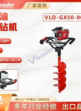 47.9CC四冲程大功率打孔种植地钻挖坑VLD-GX50-805