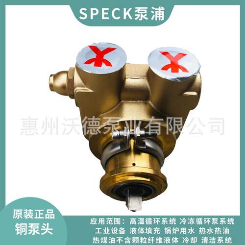 供应DS-360.0027A增压泵头SPECK铜材质管道增压泵配件机组高程水
