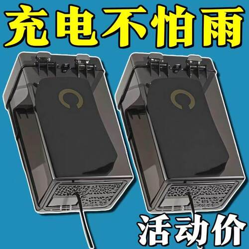 电动车充电器防雨盒防雨罩通用电瓶车防水盒室外防漏电充电收纳盒