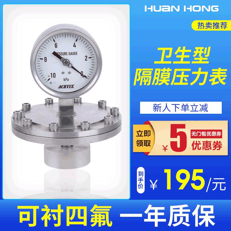环弘仪表现货供应卫生型隔膜压力表不锈钢PP压力表隔膜式压力表
