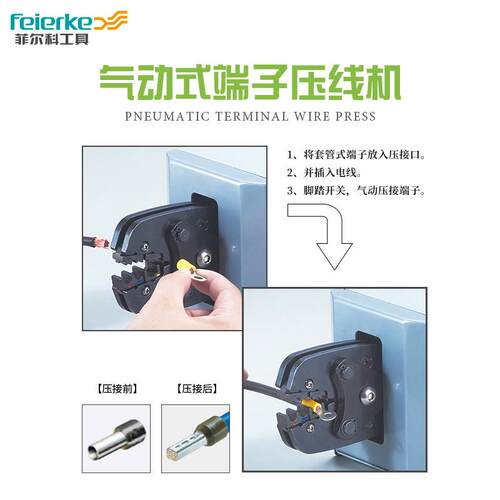 菲尔科FEK-20M气动压线钳0.5-16平方自动压线机供应电动压接工具