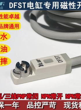 YLIF元里富 电缸磁性开关DFST-020传感器DFSTPC ZMST DMST常闭NPN