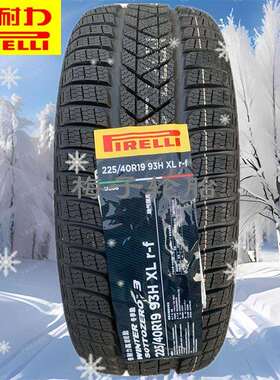 Pirelli冬季轮胎255/235/55R19 225/245/255/275/35/40/45/50R19