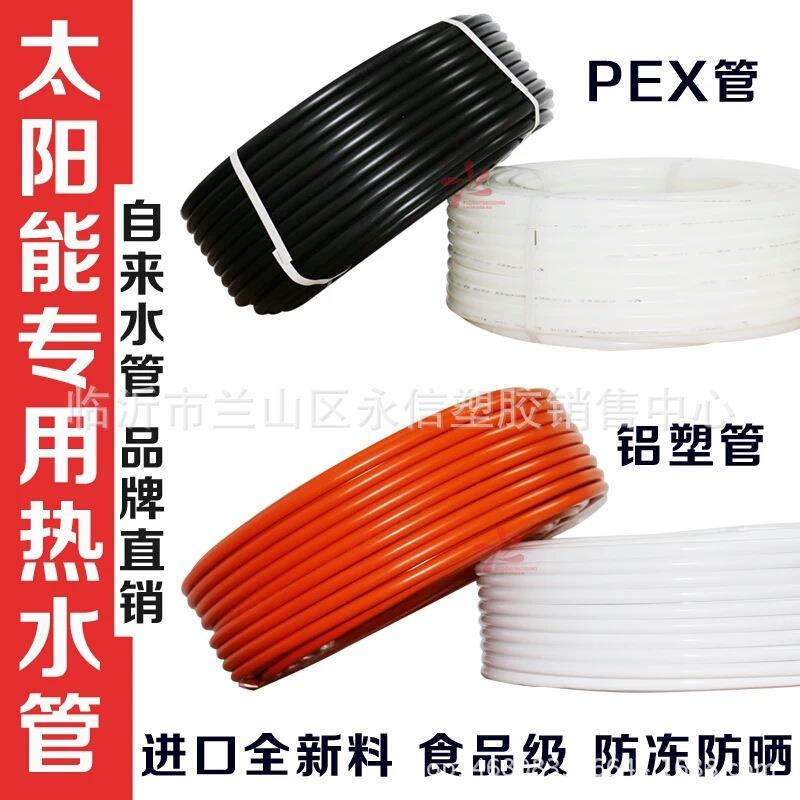 新款直销太阳能管配件 太阳能热水器专用PE-X上水管 PE管软管