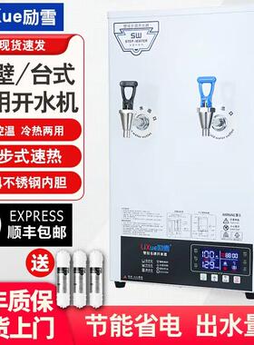 励雪挂壁式开水机台式立式冷热两用步进式全自动烧水机商用大容量