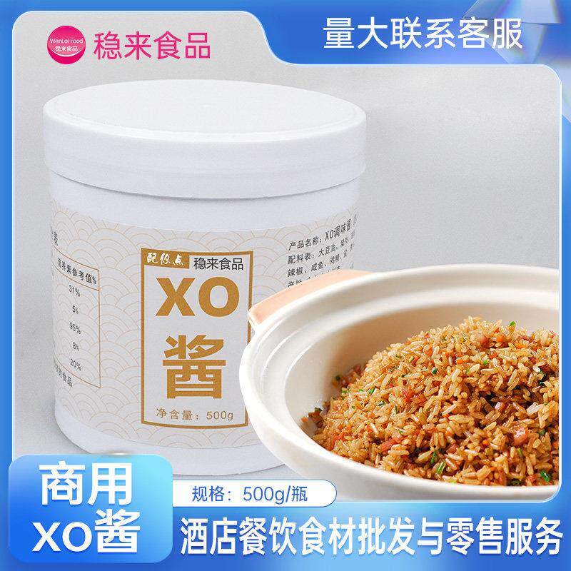 干贝瑶柱火腿虾米海鲜XO酱商用火锅蘸料粉丝煲炒饭炒菜萝卜糕调料