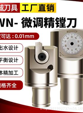 EWN微调精镗刀可调试刀杆镗刀杆CBH浮动精镗刀CNC加工中心镗刀头