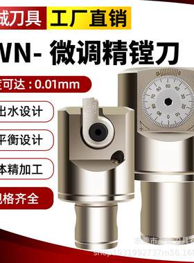 EWN微调精镗刀可调试刀杆镗刀杆CBH浮动精镗刀CNC加工中心镗刀头