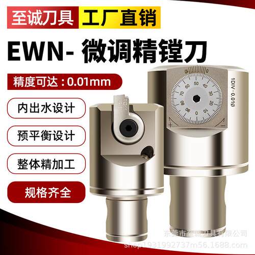 EWN微调精镗刀可调试刀杆镗刀杆CBH浮动精镗刀CNC加工中心镗刀头