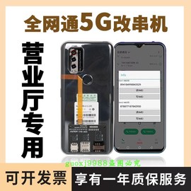 朵唯改串号5G手机激活匹配转化量营业厅专用业务无限次改串码手机