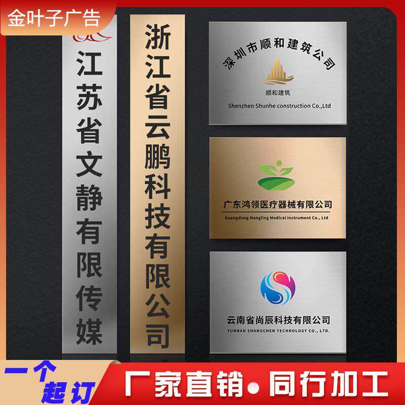 户外简约不锈钢钛金厂牌腐蚀烤漆UV定做公司招牌挂牌门头广告授权