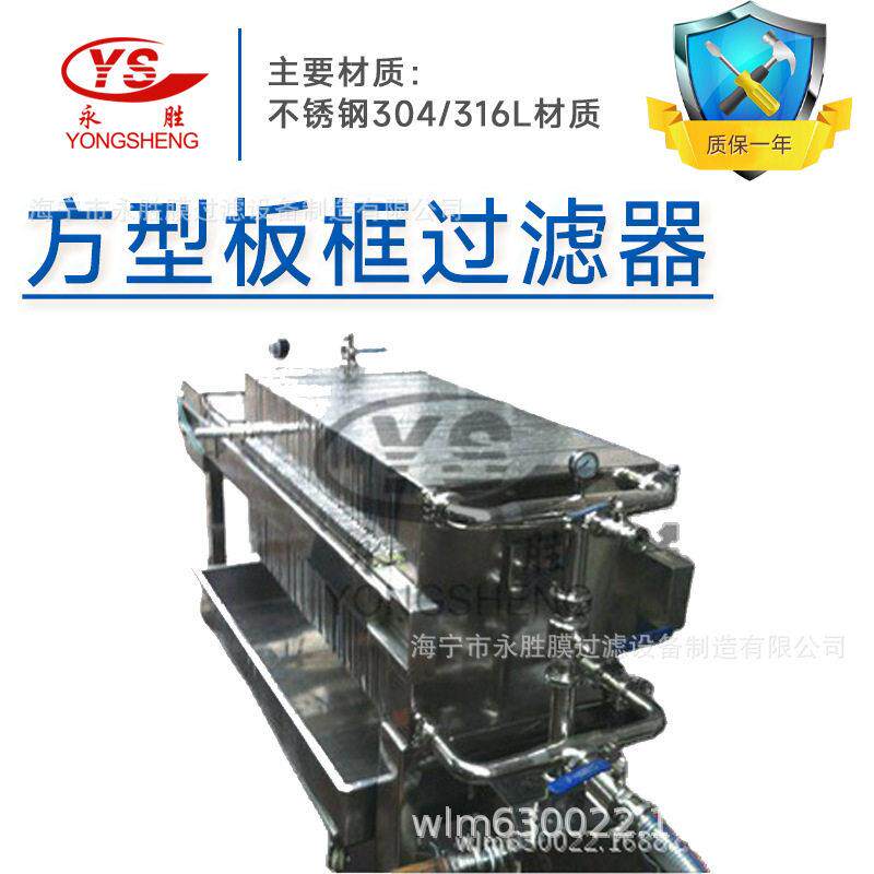 工厂不锈钢方型板框过滤器啤酒果汁方形纸板过滤机压滤机定制