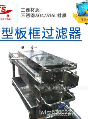 工厂不锈钢方型板框过滤器啤酒果汁方形纸板过滤机压滤机定制