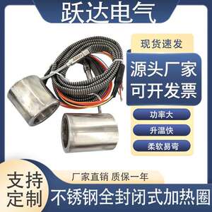 注塑机专用不锈钢全封闭式加热圈热流道加温荣跃科技015