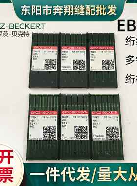 德国GROZ-BECKERT格罗茨490EBX1EB*1多针机衍缝机机针绗缝机机针