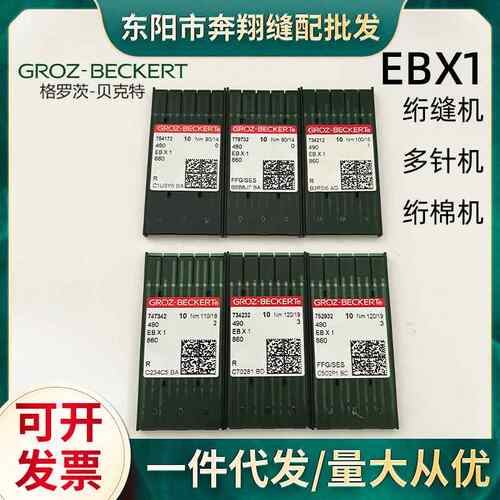 德国GROZ-BECKERT格罗茨490EBX1EB*1多针机衍缝机机针绗缝机机针