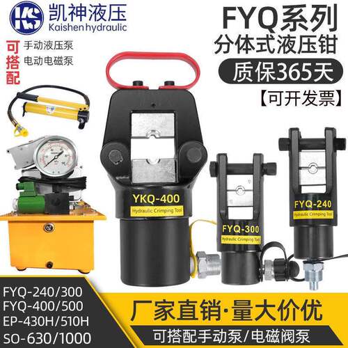 整体式/分体式液压钳YQK-400C/500压线钳线缆钳铜铝鼻端子压接钳