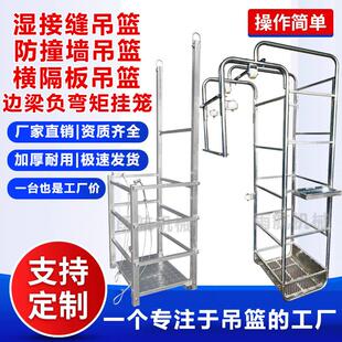 桥梁湿接缝吊篮可折叠横隔板施工吊篮施工挂笼湿高空作业