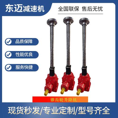 现货GLL伞齿轮滚珠丝杠升降器厂家低噪声规格全锥齿轮丝杆升降机