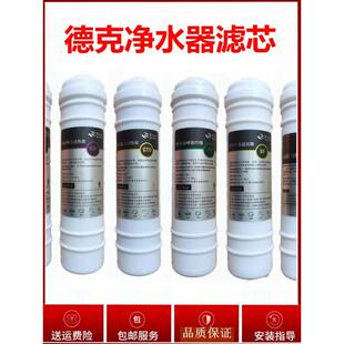 德克净水器滤芯DK-UF-E 三分口六级韩式快接通用PP棉活性炭超滤膜