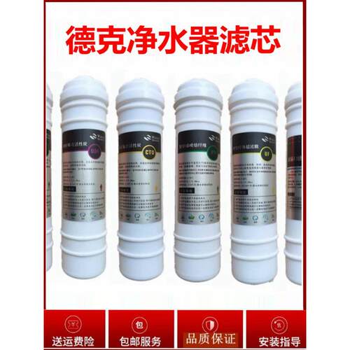 德克净水器滤芯DK-UF-E 三分口六级韩式快接通用PP棉活性炭超滤膜