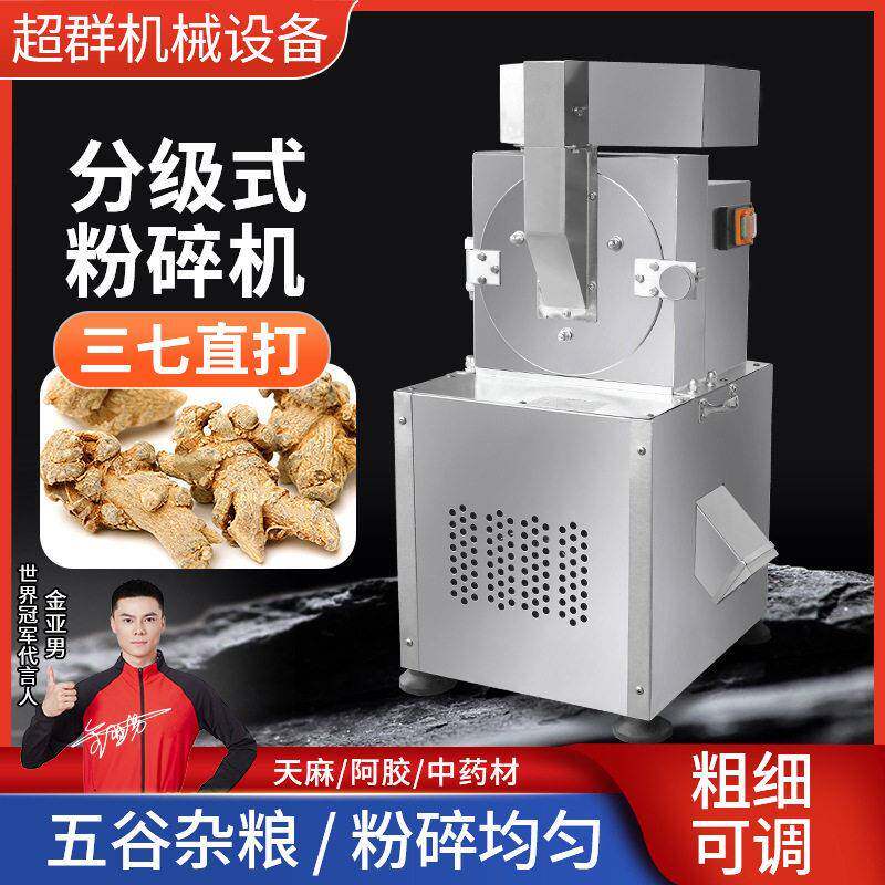 超群机械分级式不锈钢粉碎机材粉碎机五谷杂粮磨粉超细打粉机