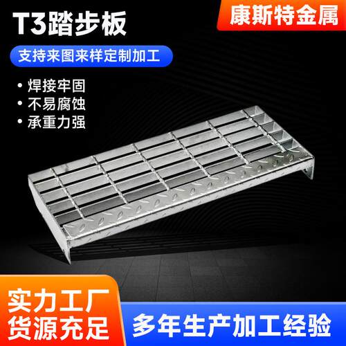 T3踏步板型镀锌梯踏板旋转楼梯弧形踏步板防滑钢梯踏板钢格板厂家