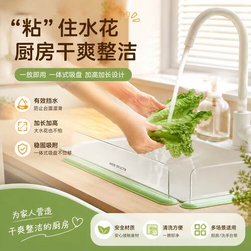洗碗槽挡水板透明PET一体吸盘水槽挡水条厨房水池台面防溅水挡板