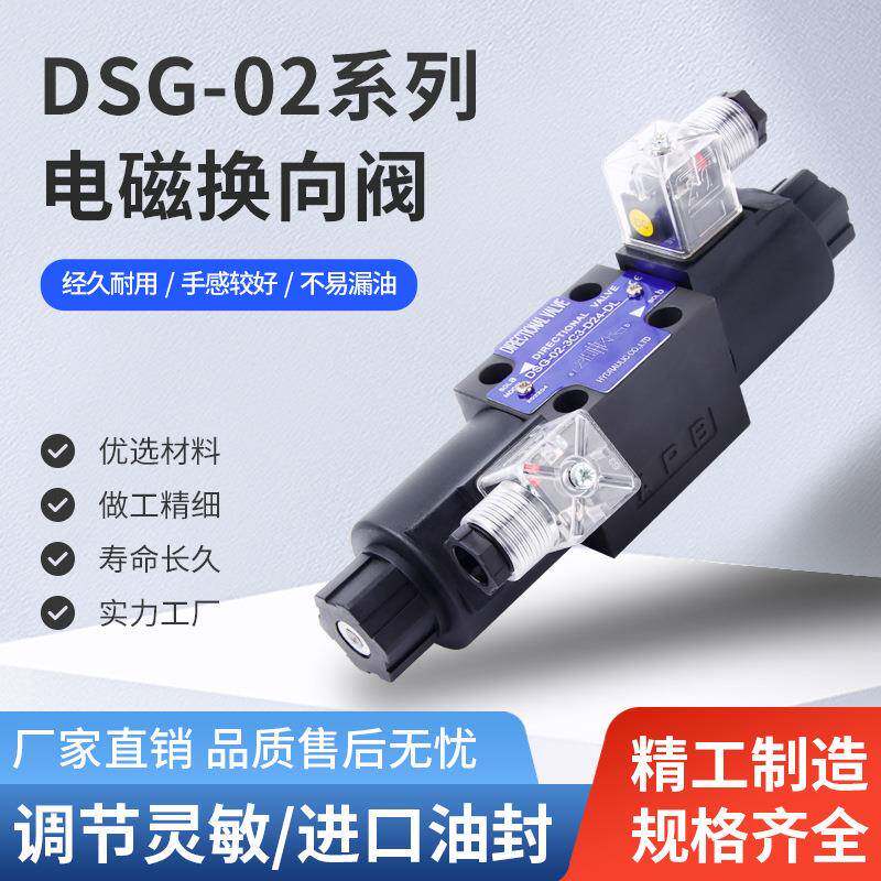 DSG-02-3C4-D24-DL单向3C2双向2B2液压阀3C60电磁2N22D2换向阀LW