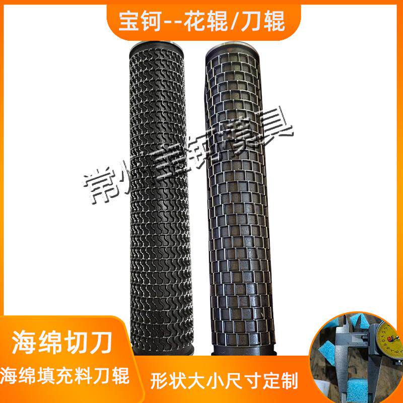 海绵切碎刀辊家纺填充料海绵切刀辊滚雕方块六角花型冷切圆刀刀模