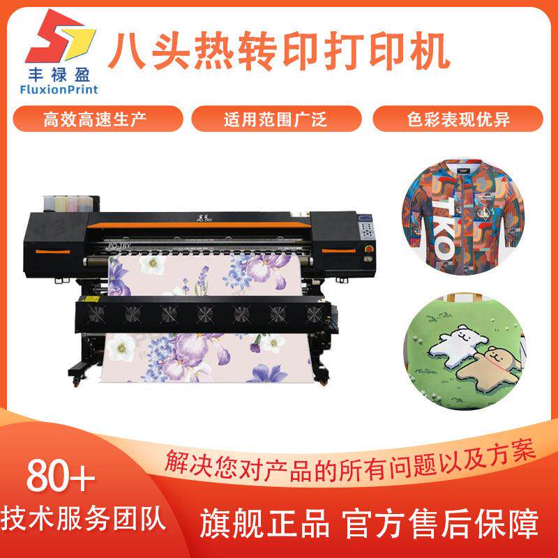 FLY镇店之宝8头热转印数码印花机 桌布泳衣丝巾 热转印印花机
