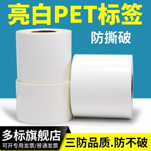 条形码 亮白PET不干胶标签纸油胶强粘性光面白色防水产品二维码 电
