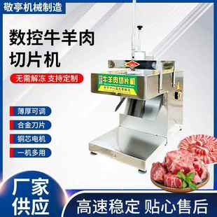 台式 牛羊肉切卷机全自动切片机商用牛羊肉切卷机新型牛羊肉切卷机