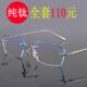 正品 纯钛近视眼镜男超轻无框眼架变镜色近视眼配镜眼大脸平光防辐