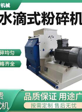 大产量木材粉碎机水滴式木料破碎机多功能锤式锯末机设备东宏
