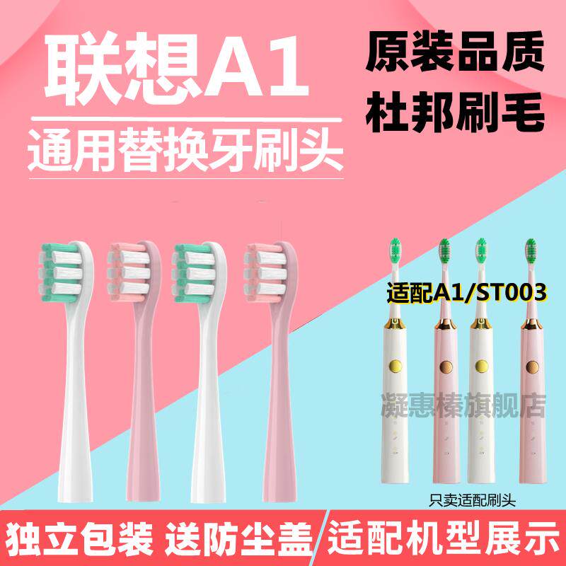 适用联想电动牙刷刷头A1替换清洁型L-SET003杜邦软毛通用成人leno