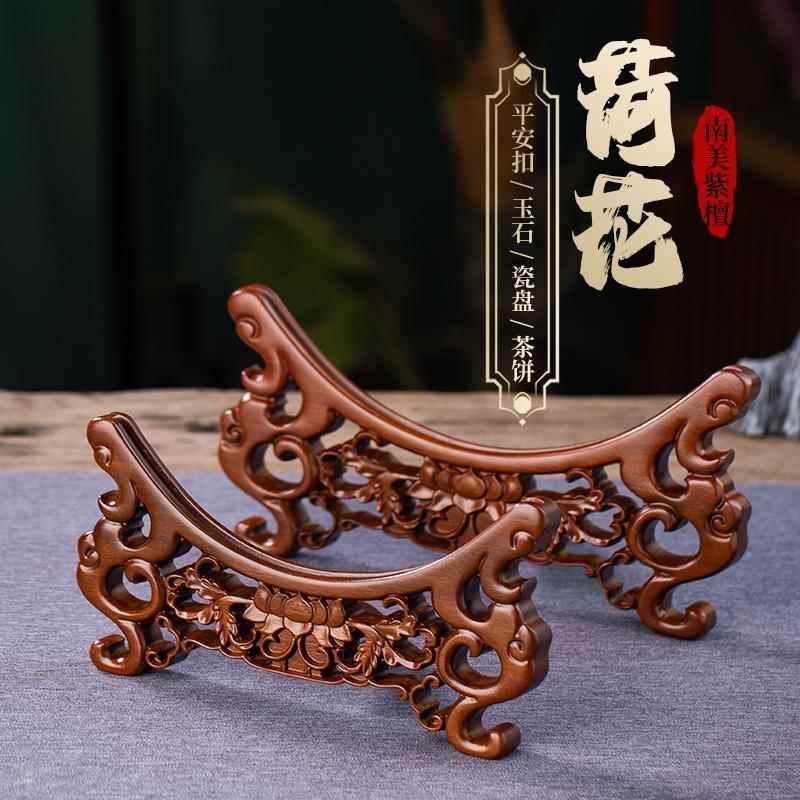全实木南美紫檀瓷盘圆盘子支架工艺盘展示摆件莲花新中式观赏架托