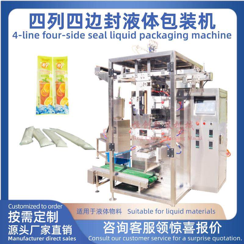 四列四边封液体包装机多列酸奶包装机长条袋牛奶长条水液体包装机