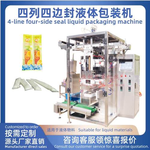 四列四边封液体包装机多列酸奶包装机长条袋牛奶长条水液体包装机