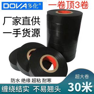 多化电工黑色PVC绝缘胶布 PVC绝缘电气胶布不易漏电黑色绝缘胶布