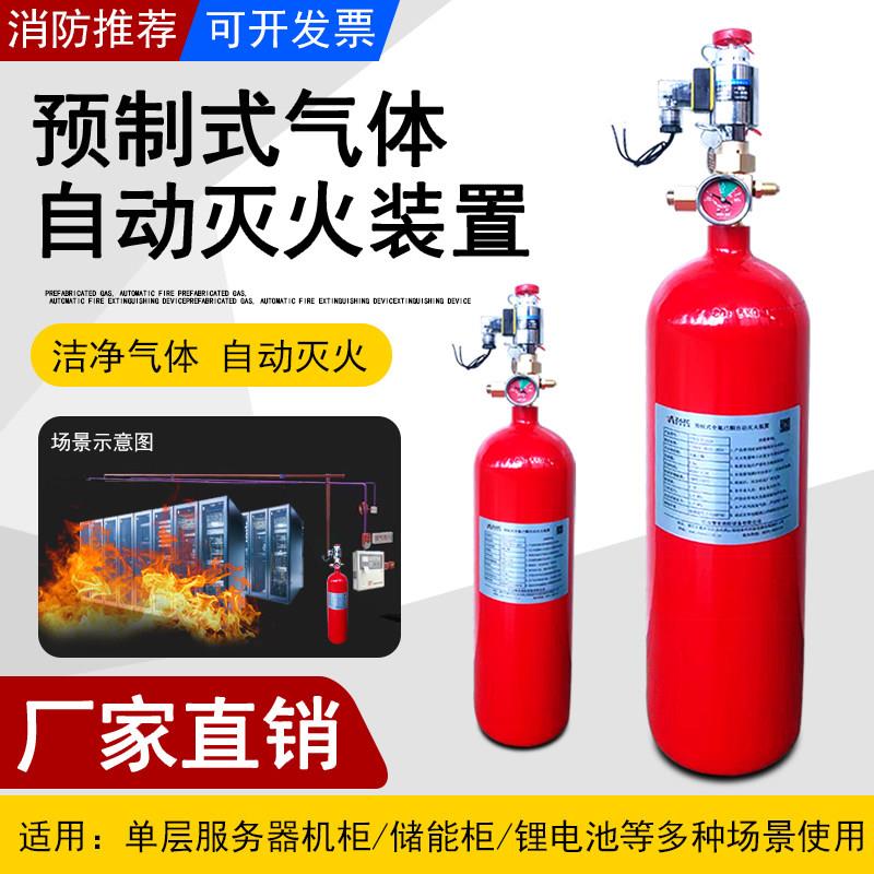 预制式七氟丙烷气体全氟己酮灭火器装置探火管赶温气体自动灭火