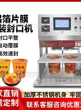 薯片桶封口机商用餐盒连续气动封盒机爆米花泡面纸杯封膜机锁鲜盒