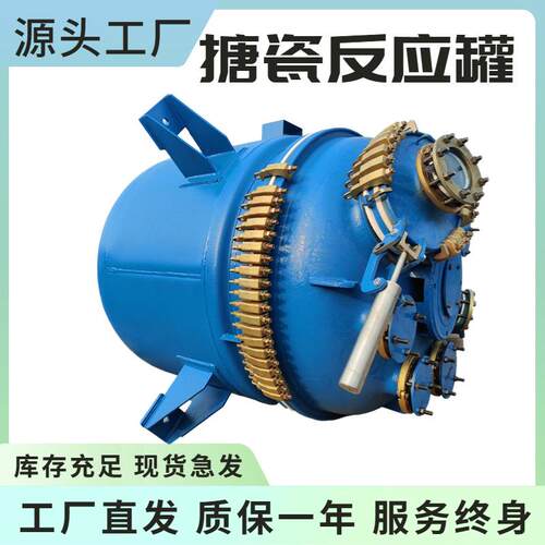 搪瓷反应釜现货供应电加热搪瓷吨应釜真工搅拌化空设备3吨反应釜