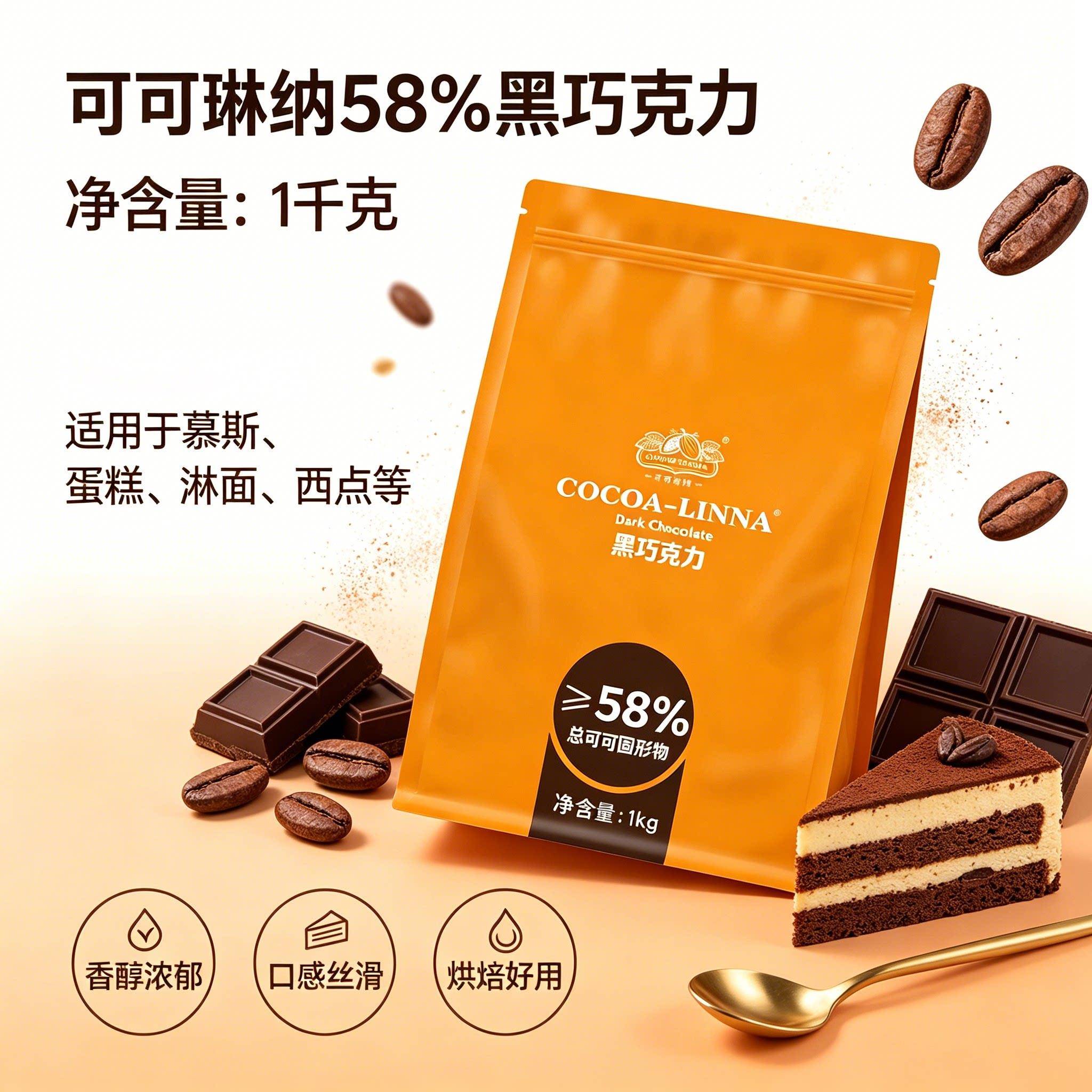 新货可可琳纳黑巧克力币58%纯可可脂白巧克力纽扣型1kg烘焙蛋糕原