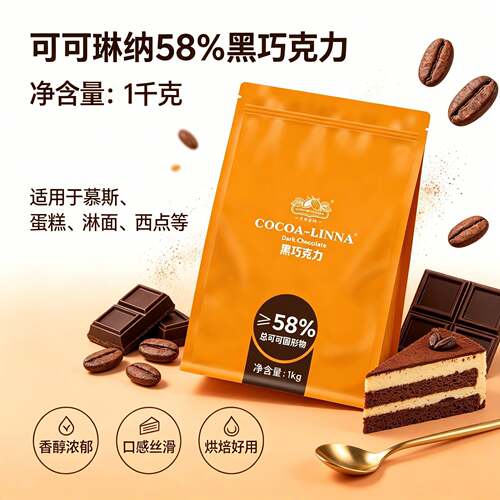 新货可可琳纳黑巧克力币58%纯可可脂白巧克力纽扣型1kg烘焙蛋糕原