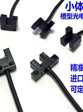 U槽L小型光电开 关EE-SX950-W/951/SX952/953R/954W限位感应感测