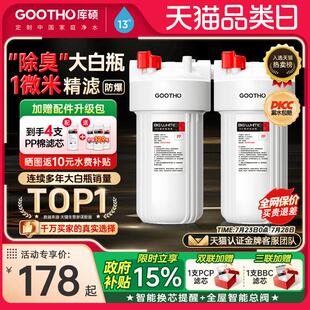 GOOTHO库硕大白瓶前置过滤器家用自来水全屋过滤大流量滤芯净水器