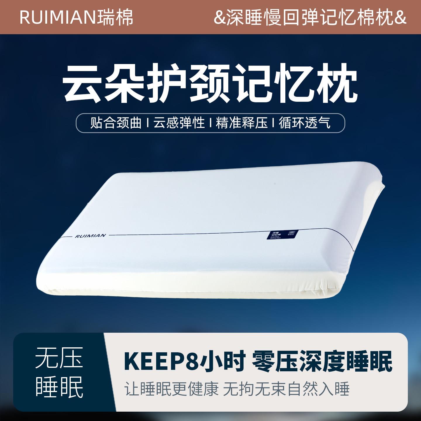 瑞棉记忆棉枕头宿舍颈椎枕芯深睡眠慢回弹睡觉2025新款