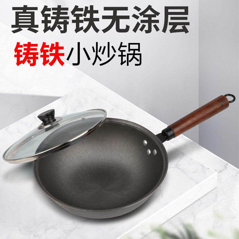 铸炒锅家用小铁锅宝宝小号炒小菜锅单盖人锅情侣锅汤锅带铁锅铁锅